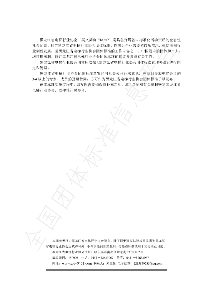 T/HETA 001.1-2020 标准预览