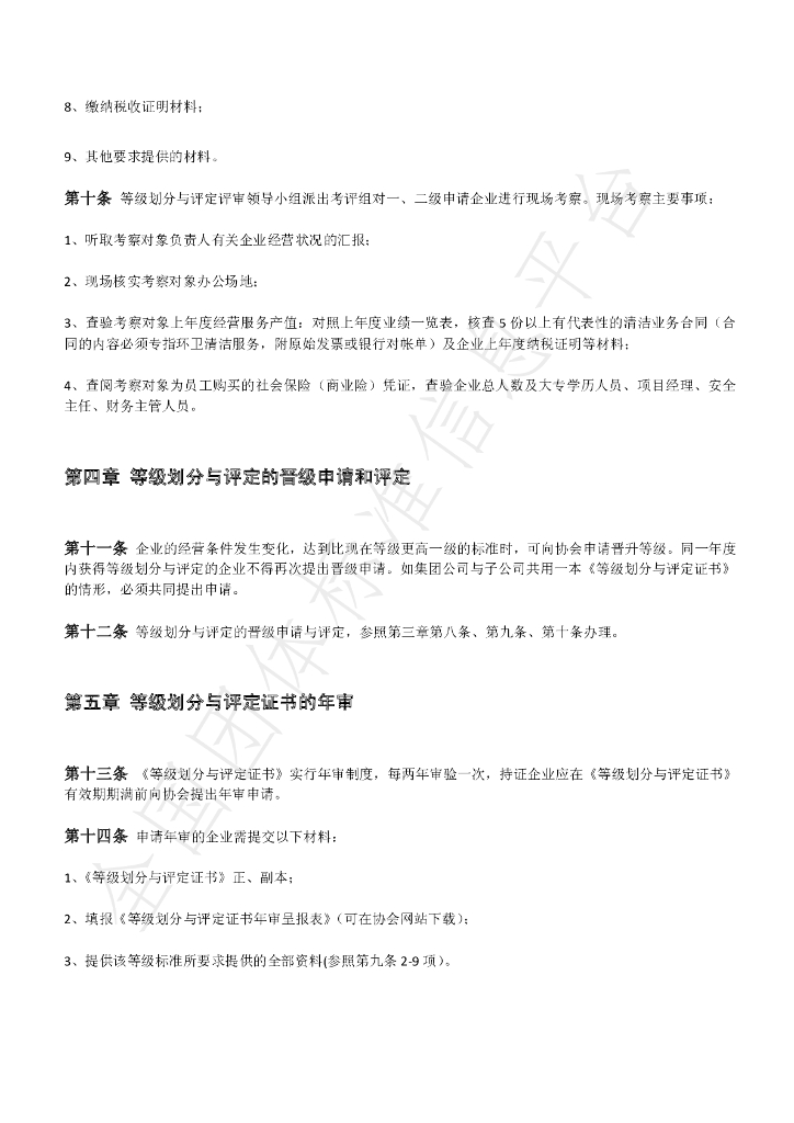 T/SCIAQJ 2020001-2020 标准预览