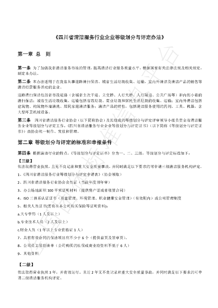 T/SCIAQJ 2020001-2020 标准预览