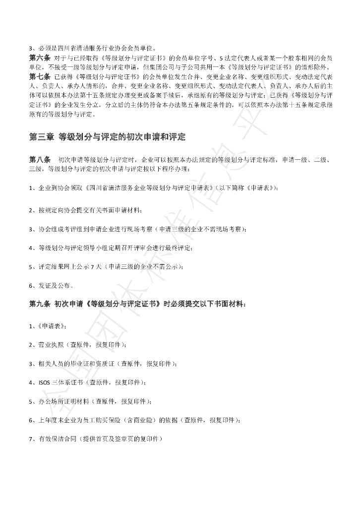 T/SCIAQJ 2020001-2020 标准预览