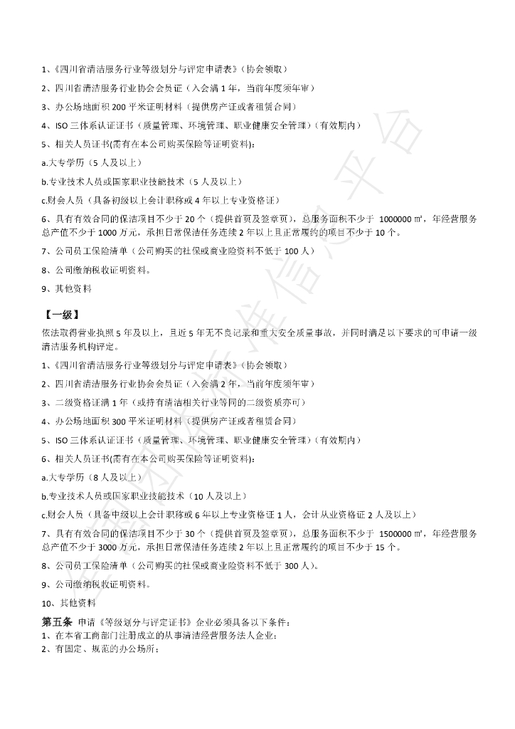 T/SCIAQJ 2020001-2020 标准预览