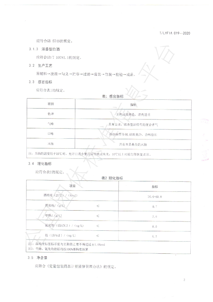 T/LYFIA 019-2020 标准预览