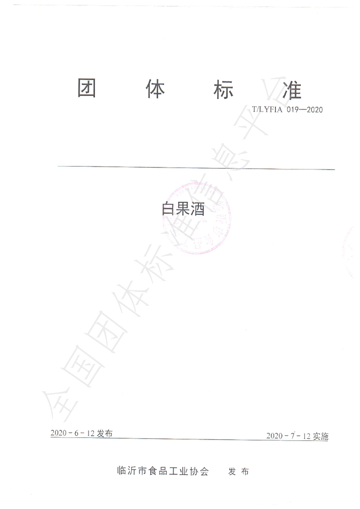 T/LYFIA 019-2020 标准预览