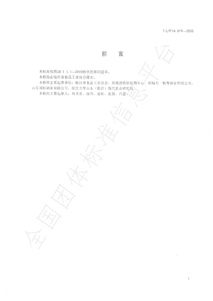 T/LYFIA 019-2020 标准预览