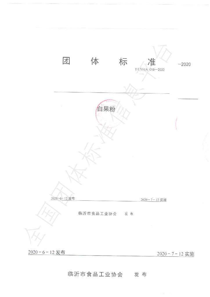 T/LYFIA 018-2020 标准预览