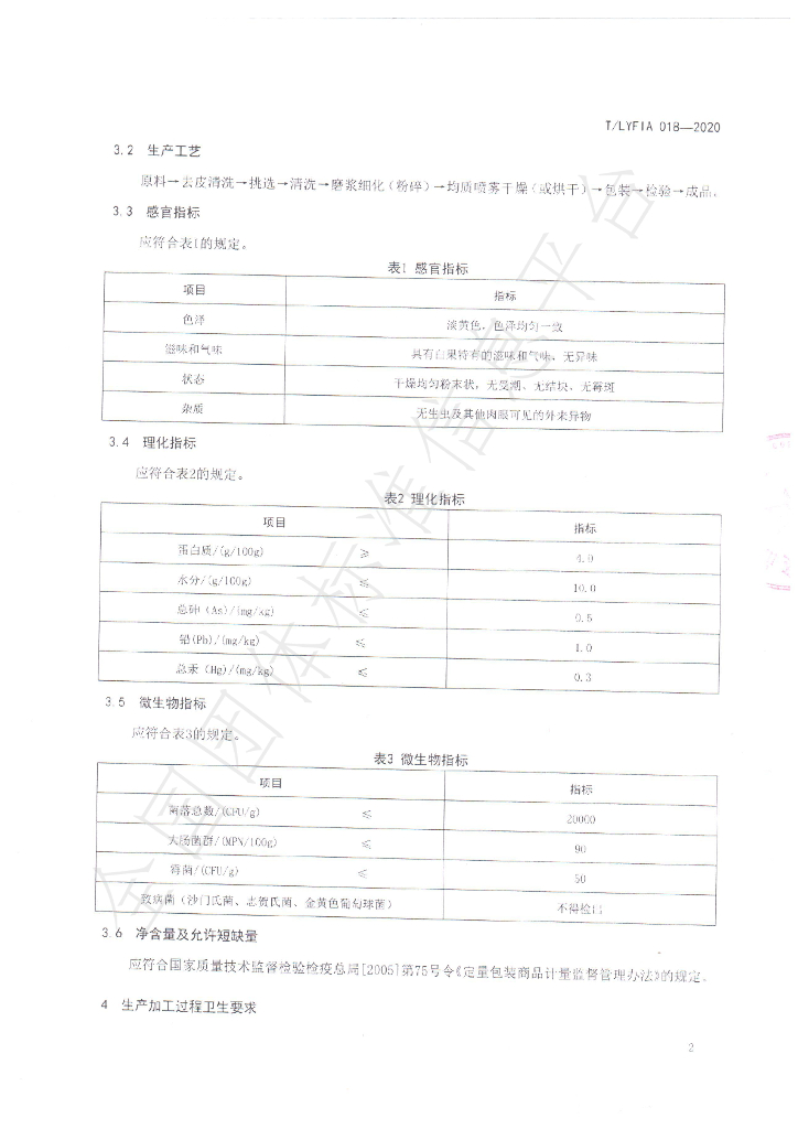 T/LYFIA 018-2020 标准预览