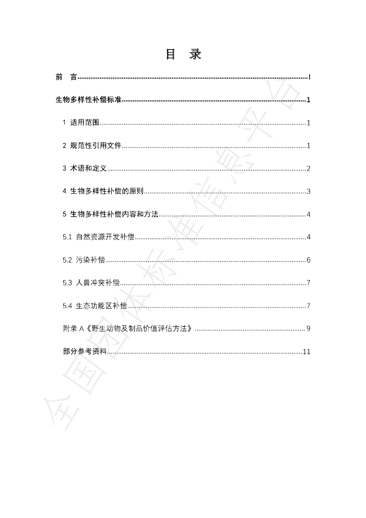 T/CGDF 00005-2020 标准预览