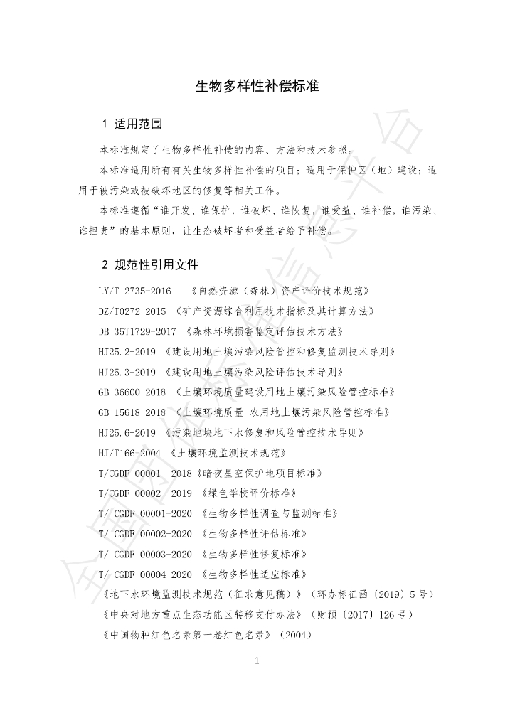 T/CGDF 00005-2020 标准预览
