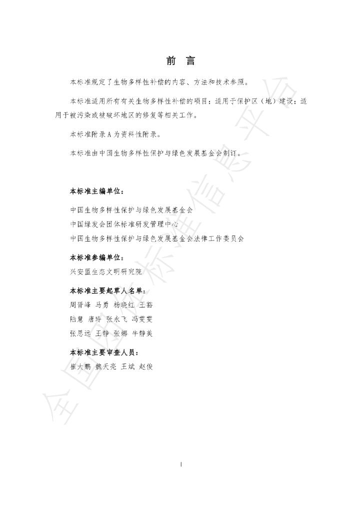 T/CGDF 00005-2020 标准预览