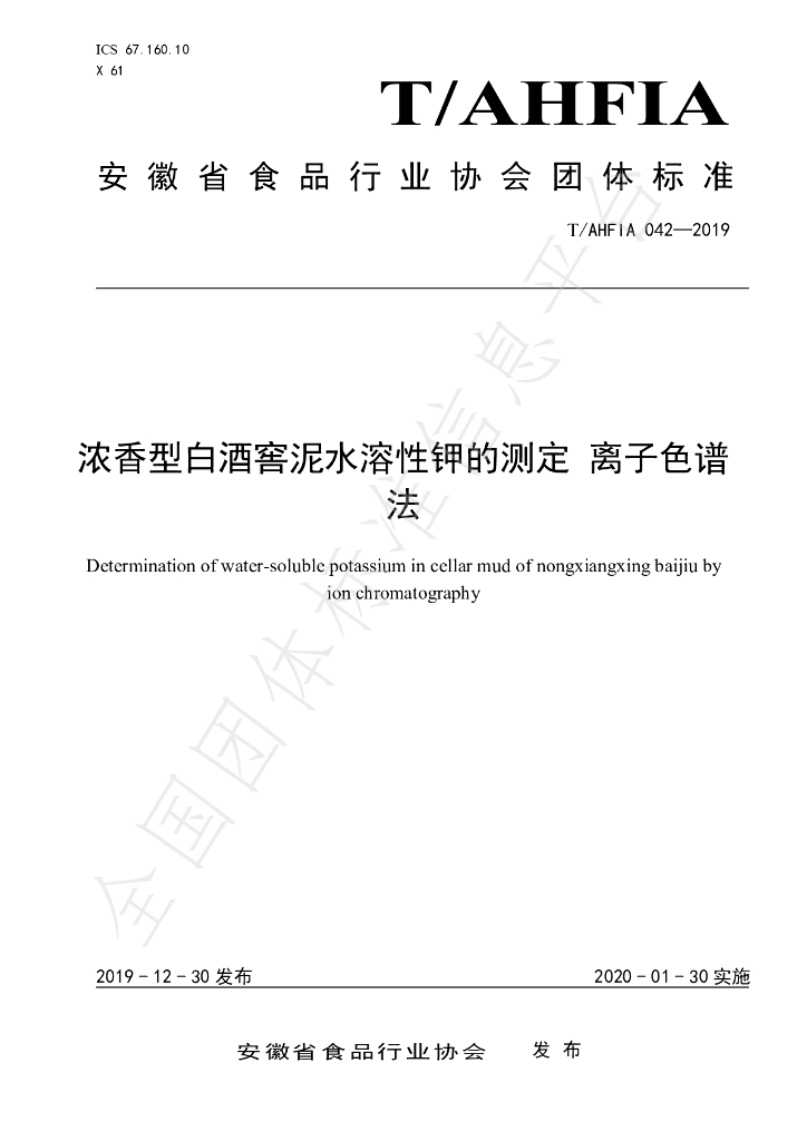 T/AHFIA 042-2019 标准预览