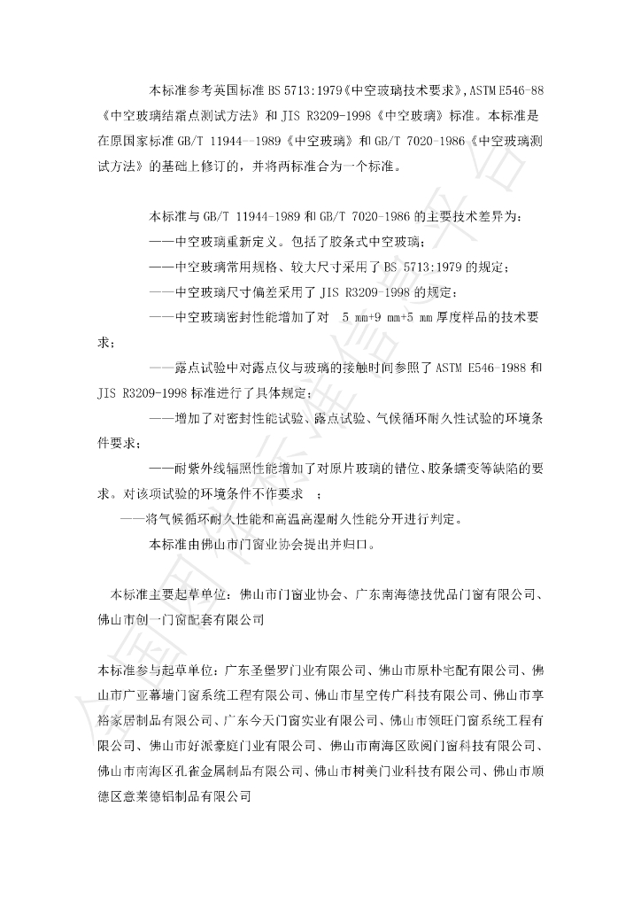 T/FSTB 001-2020 标准预览