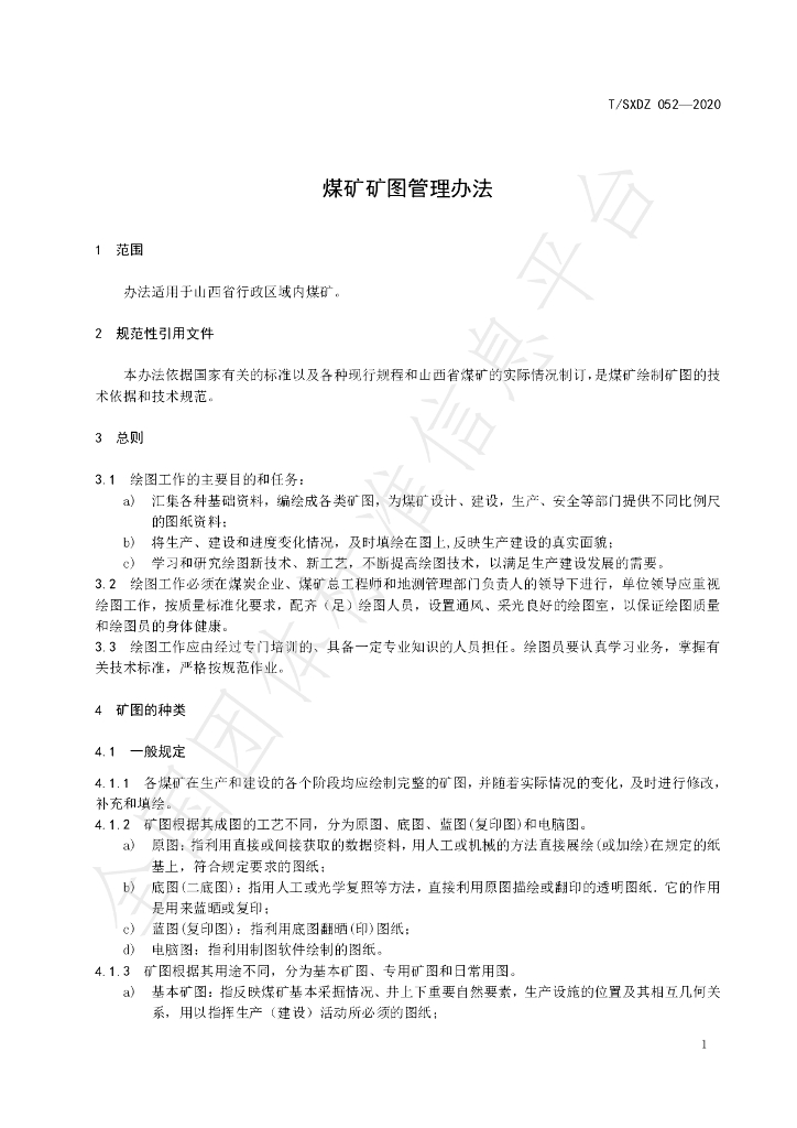 T/SXDZ 052-2020 标准预览