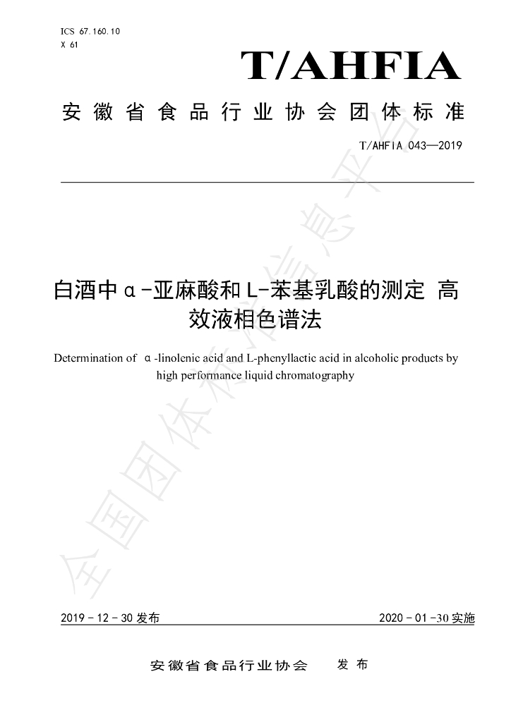 T/AHFIA 043-2019 标准预览