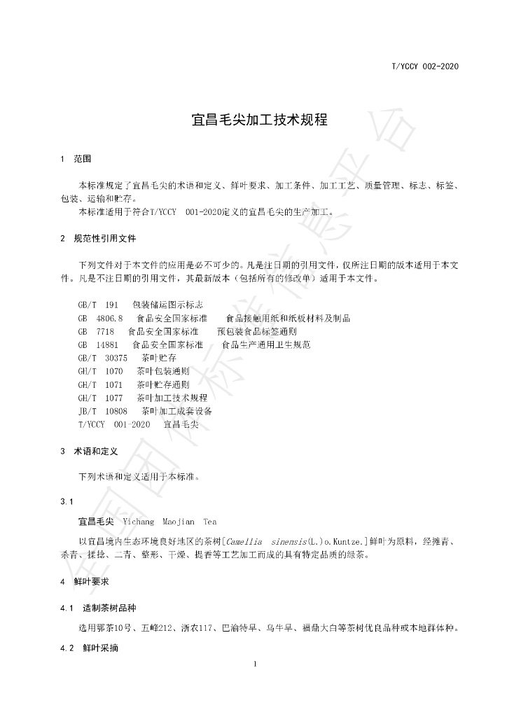 T/YCCY 002-2020 标准预览