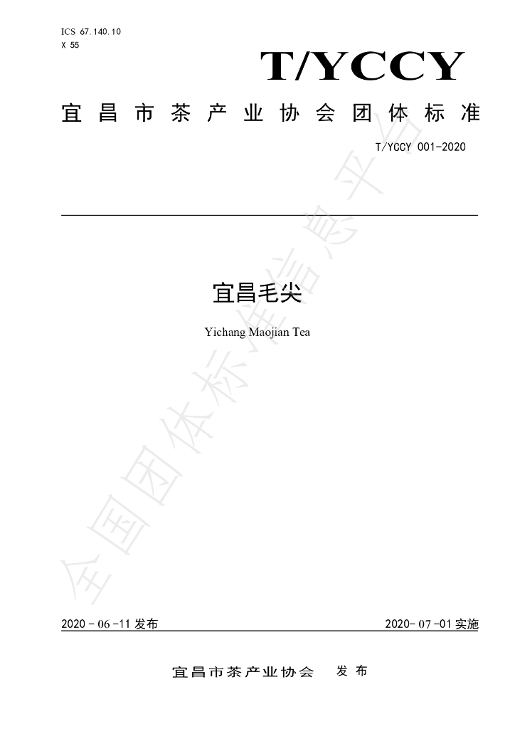 T/YCCY 001-2020 标准预览