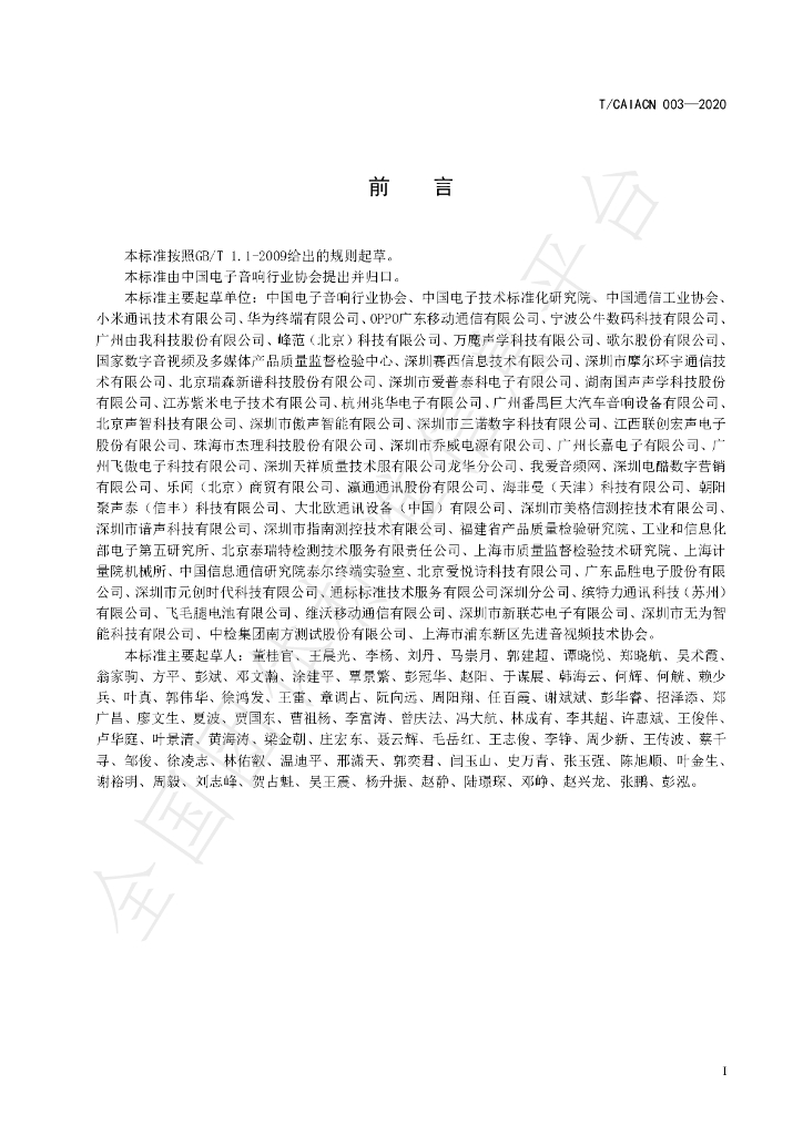T/CAIACN 003-2020 标准预览