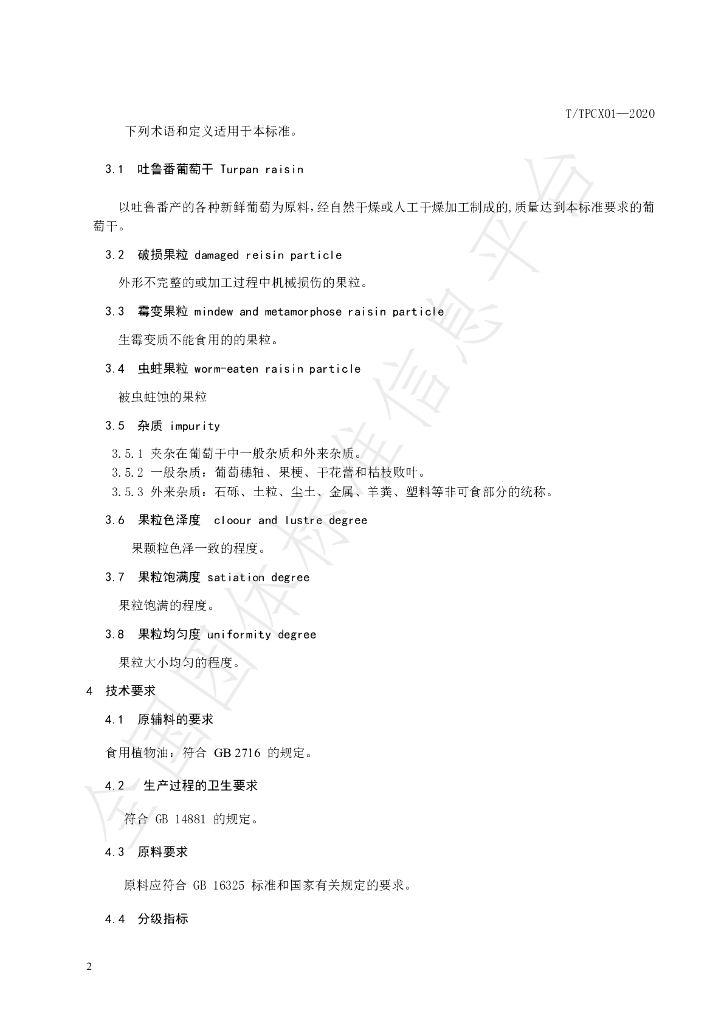 T/TPCX 01-2020 标准预览
