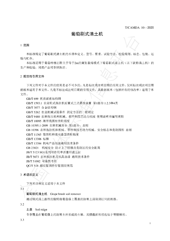 T/CAMDA 10-2020 标准预览