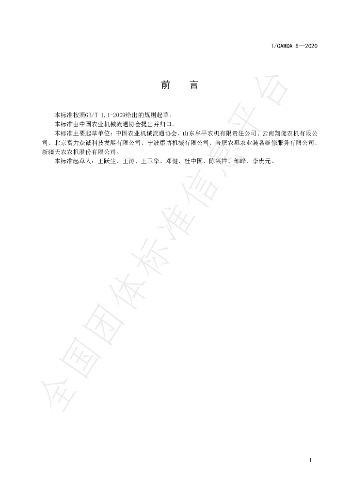 T/CAMDA 8-2020 标准预览