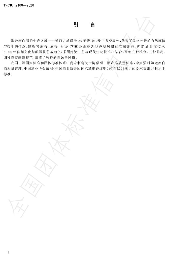 T/CBJ 2108-2020 标准预览