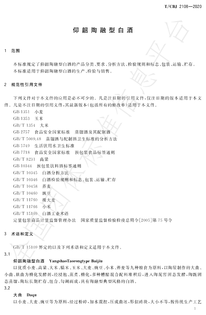 T/CBJ 2108-2020 标准预览