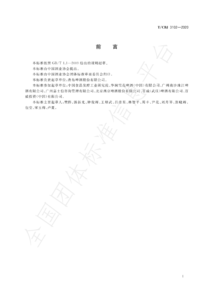 T/CBJ 3102-2020 标准预览