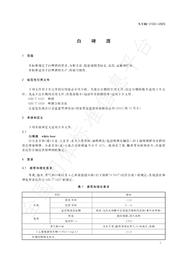 T/CBJ 3103-2020 标准预览