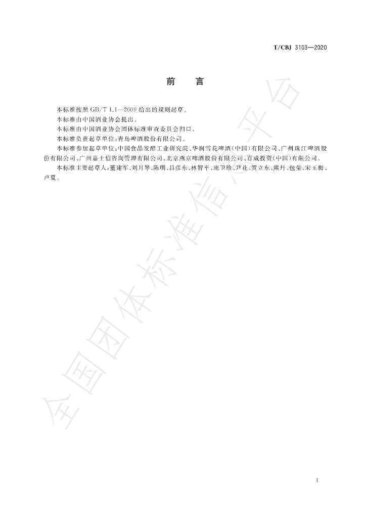 T/CBJ 3103-2020 标准预览