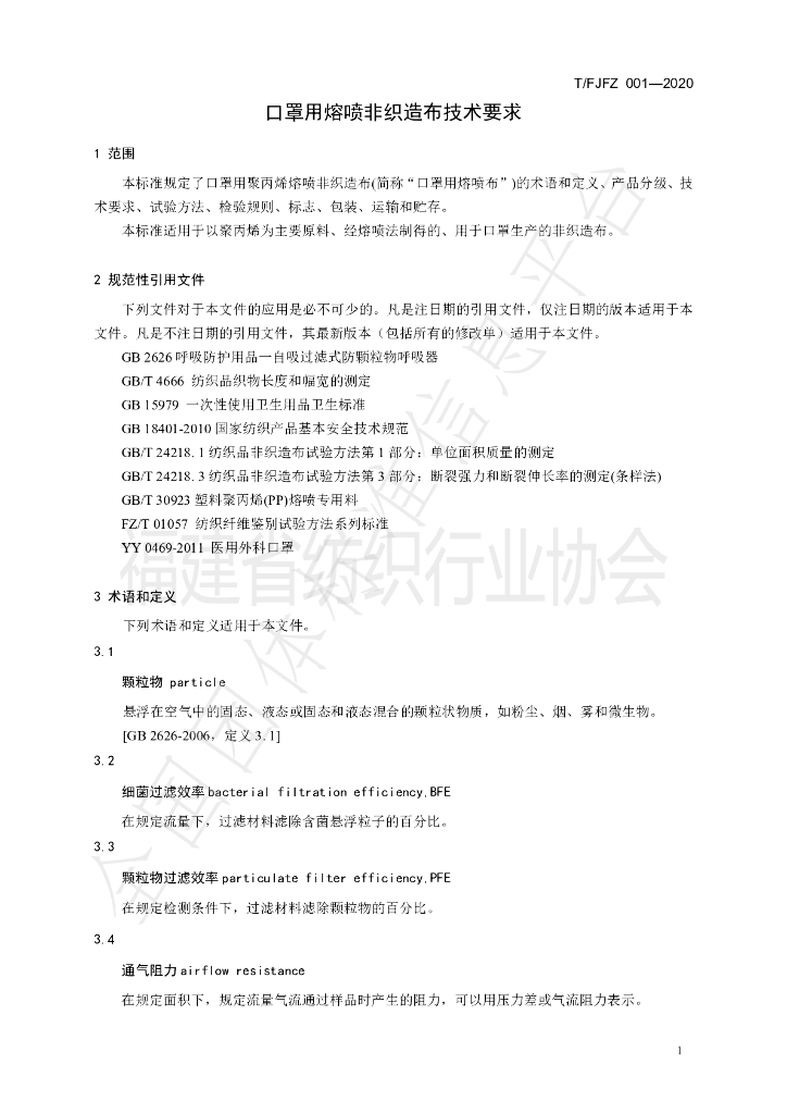 T/FJFZ 001-2020 标准预览