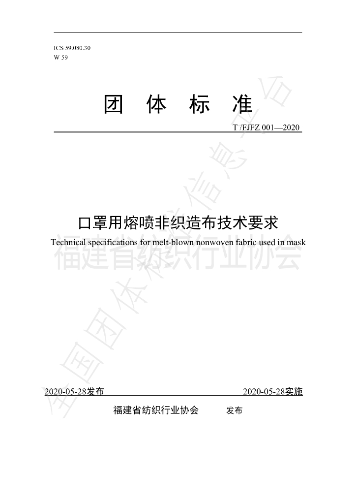 T/FJFZ 001-2020 标准预览