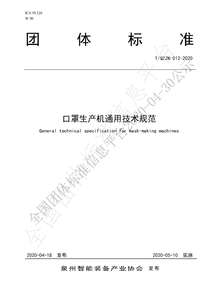 T/QZZN 012-2020 标准预览