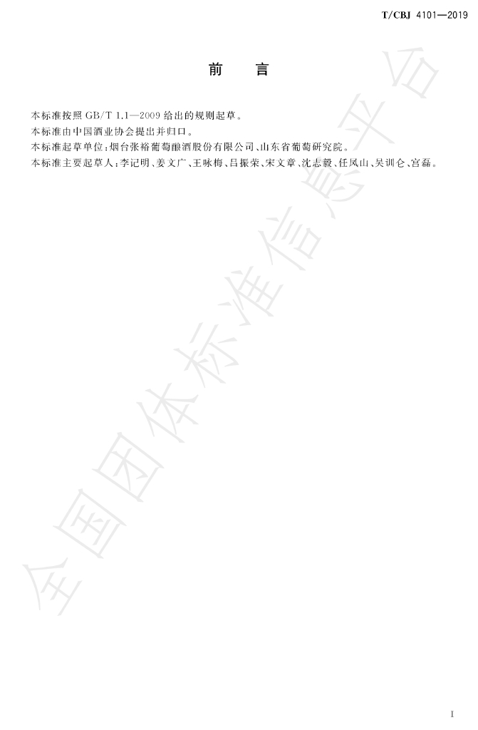 T/CBJ 4101-2019 标准预览