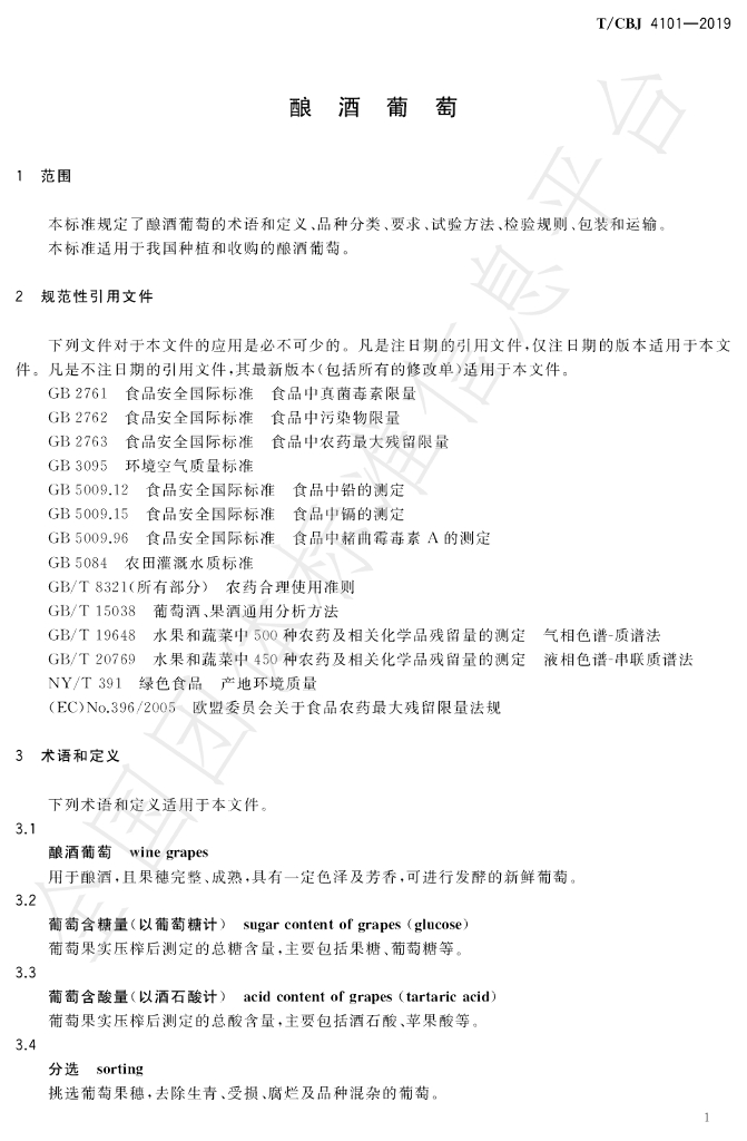 T/CBJ 4101-2019 标准预览