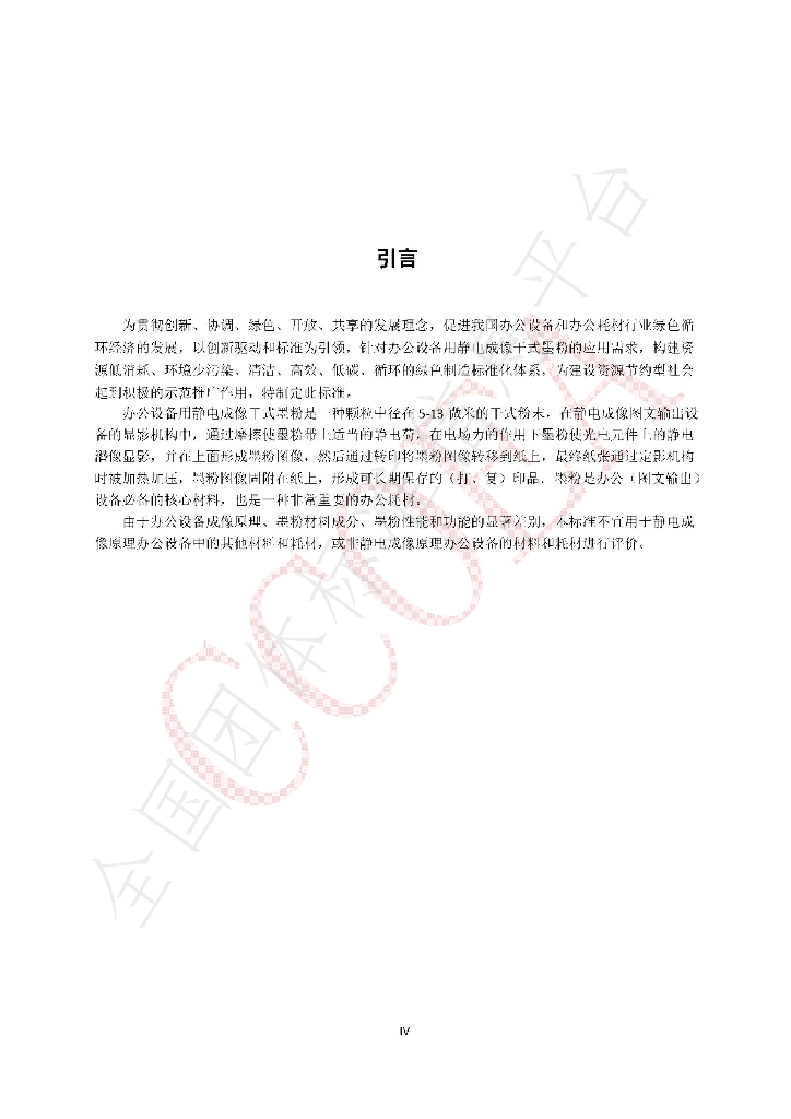 T/CCOEA 1-2020 标准预览