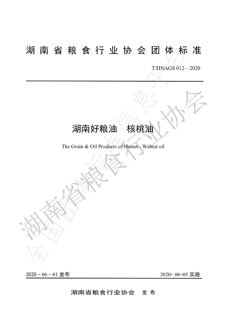 T/HNAGS 012-2020 标准预览