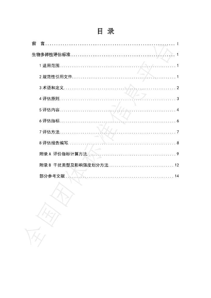 T/CGDF 00002-2020 标准预览