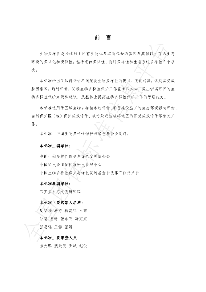 T/CGDF 00002-2020 标准预览