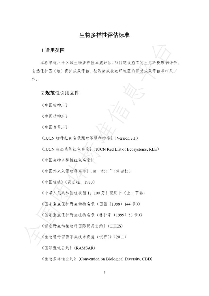 T/CGDF 00002-2020 标准预览