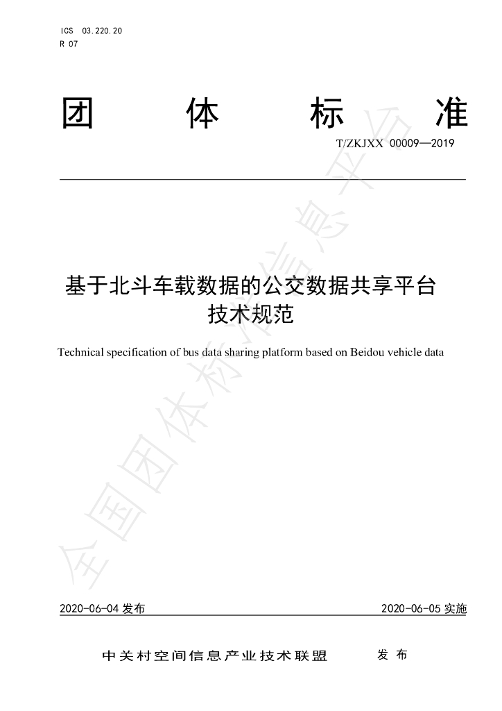 T/ZKJXX 00009-2019 标准预览