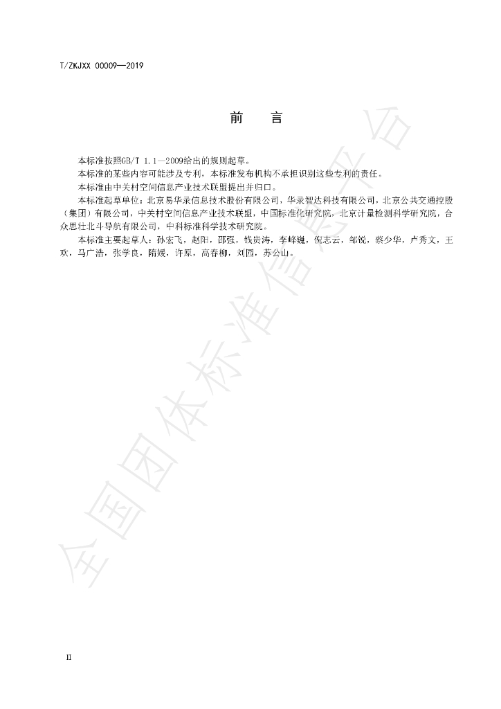 T/ZKJXX 00009-2019 标准预览