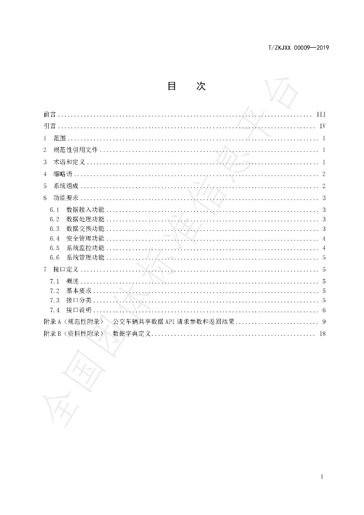 T/ZKJXX 00009-2019 标准预览