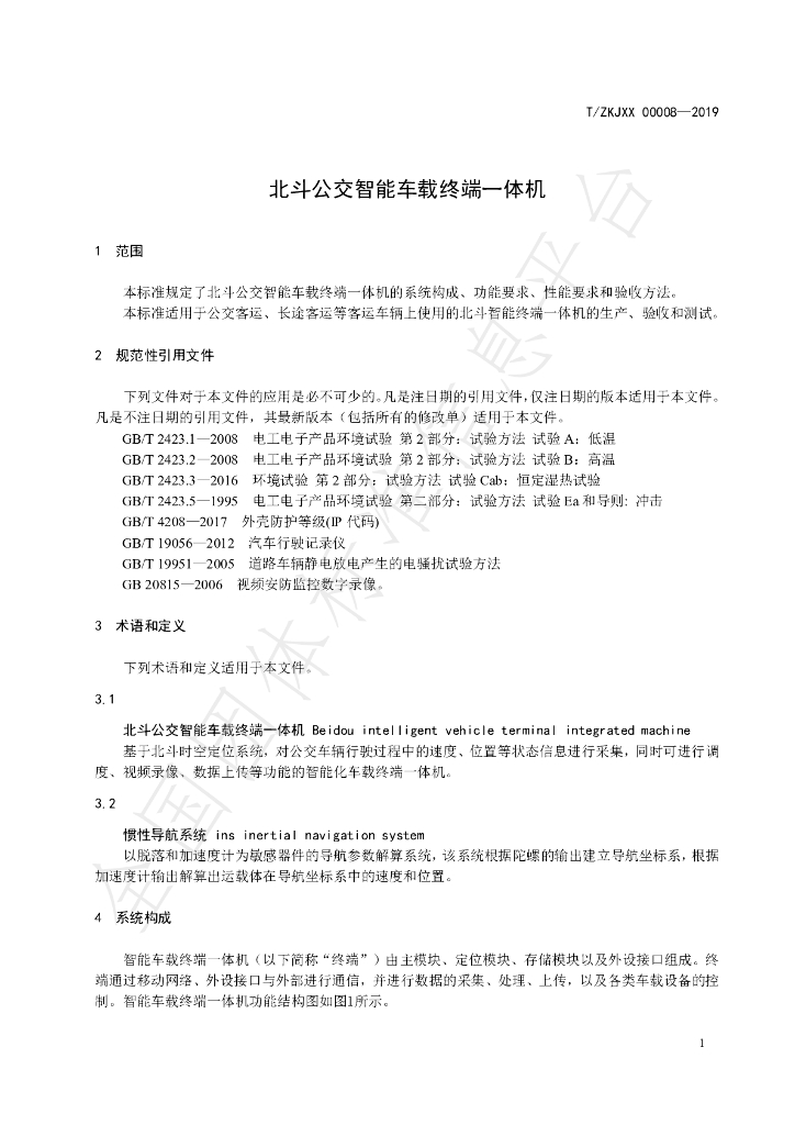 T/ZKJXX 00008-2019 标准预览