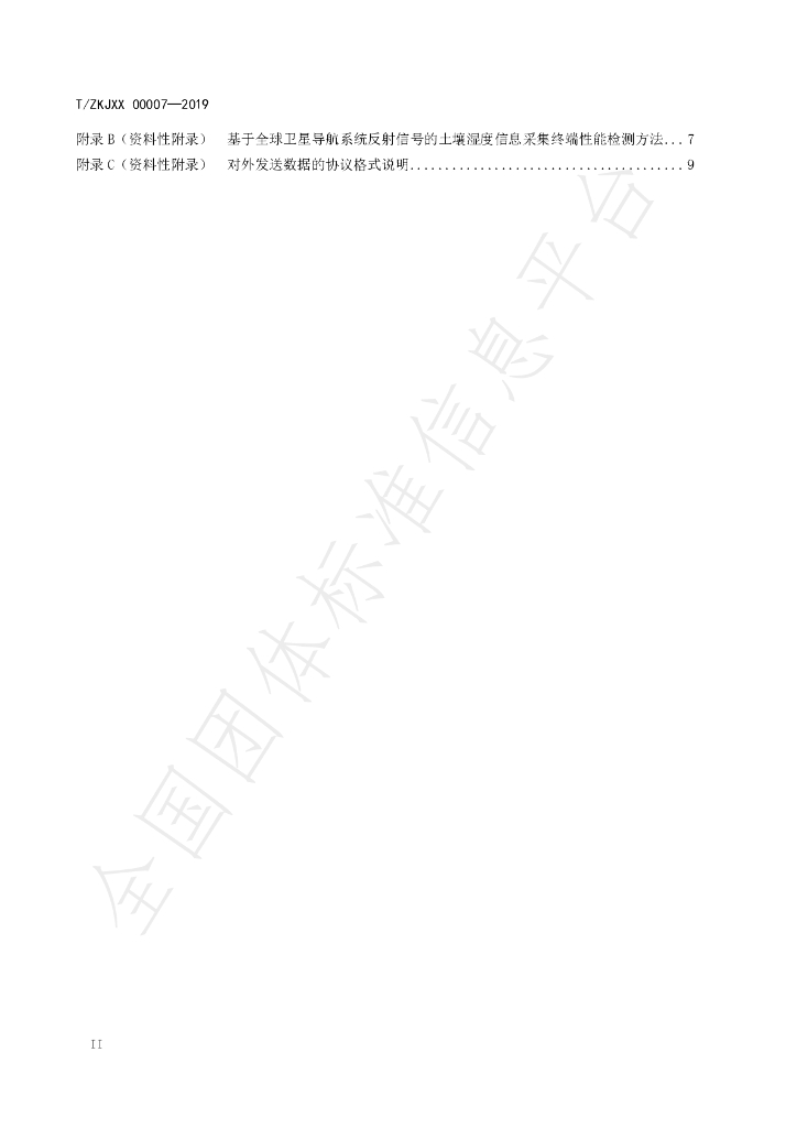 T/ZKJXX 00007-2019 标准预览