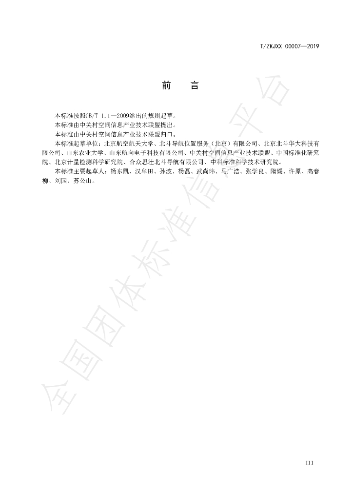 T/ZKJXX 00007-2019 标准预览