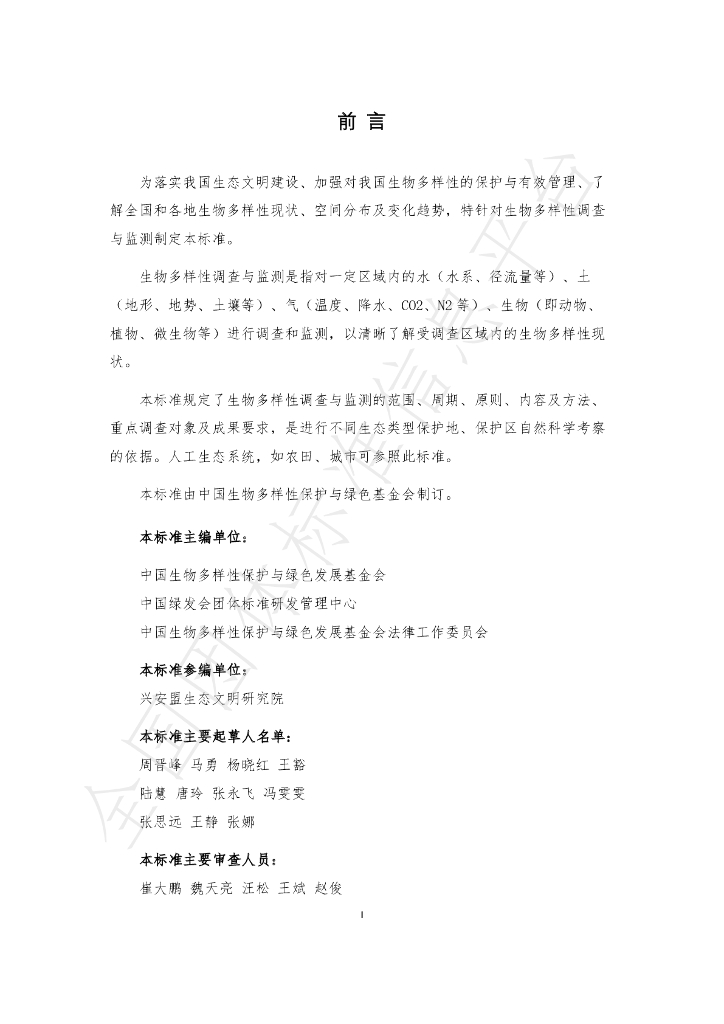 T/CGDF 00001-2020 标准预览