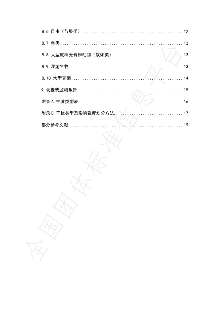 T/CGDF 00001-2020 标准预览