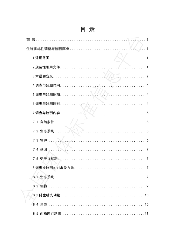 T/CGDF 00001-2020 标准预览
