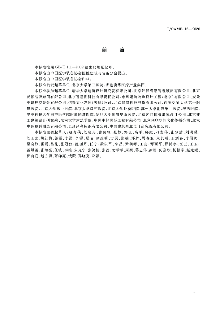 T/CAME 12-2020 标准预览