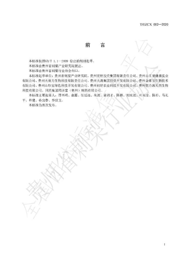 T/GZCX 002-2020 标准预览