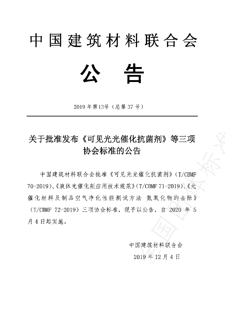T/CBMF 71-2019 标准预览
